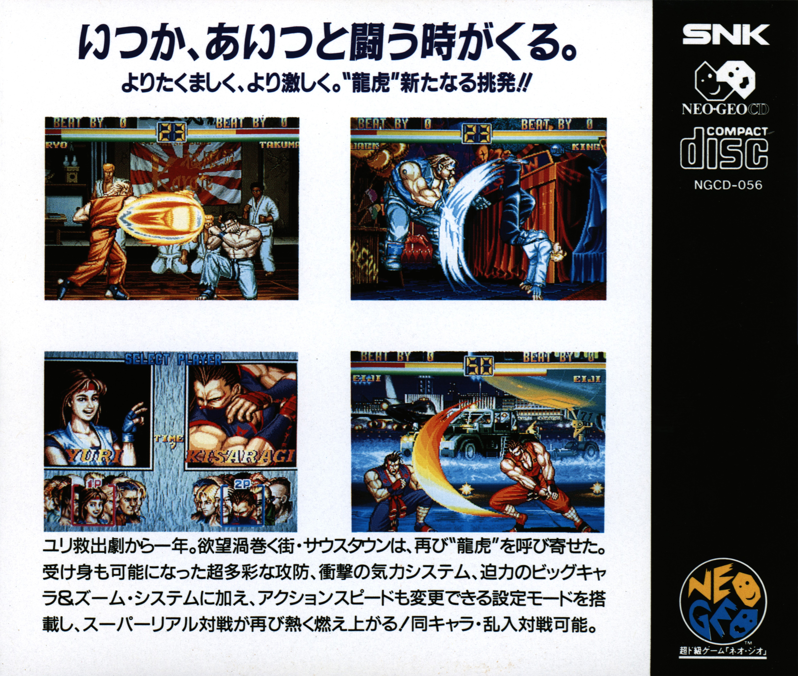 Art of Fighting 2 (Neo Geo CD) (Neo Geo) (gamerip) (1994